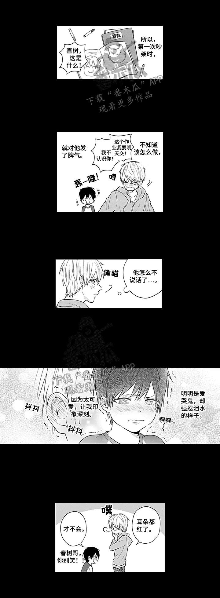 《我的可爱表弟》漫画最新章节第11章：自责免费下拉式在线观看章节第【3】张图片