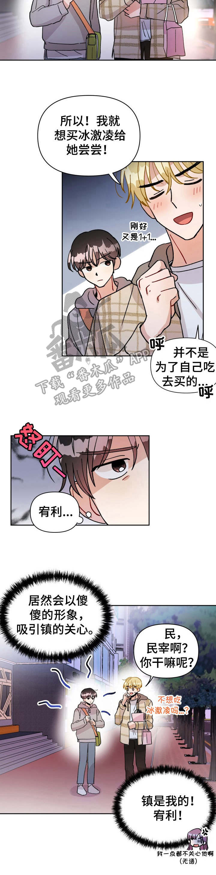 《神灯妖精》漫画最新章节第16章：冤家对头免费下拉式在线观看章节第【1】张图片