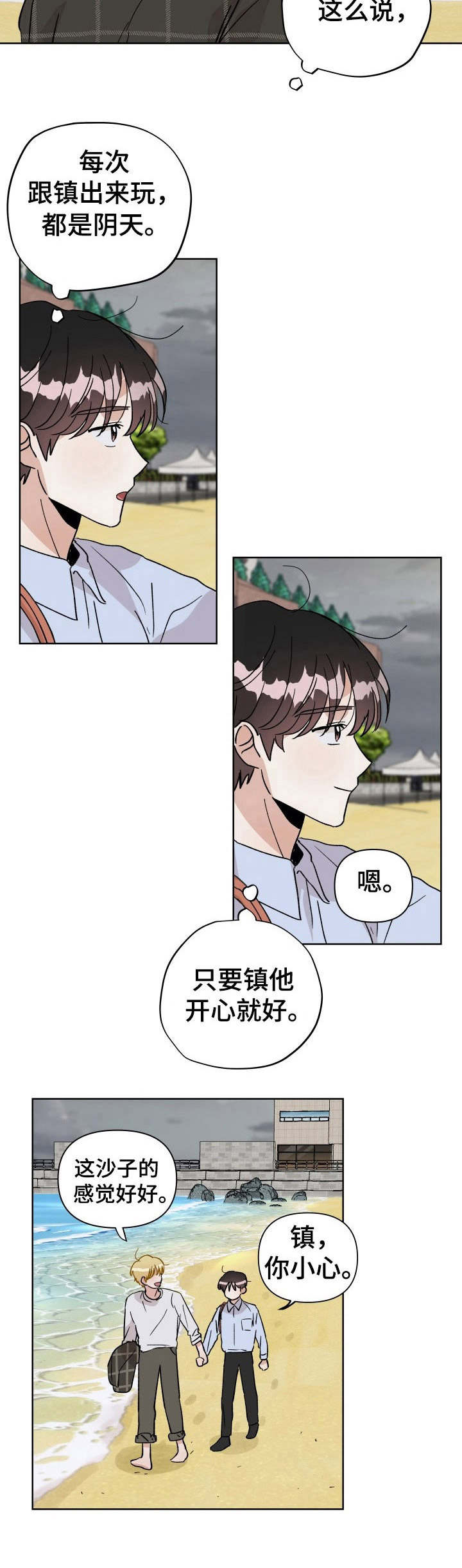 《神灯妖精》漫画最新章节第36章： 大海免费下拉式在线观看章节第【2】张图片