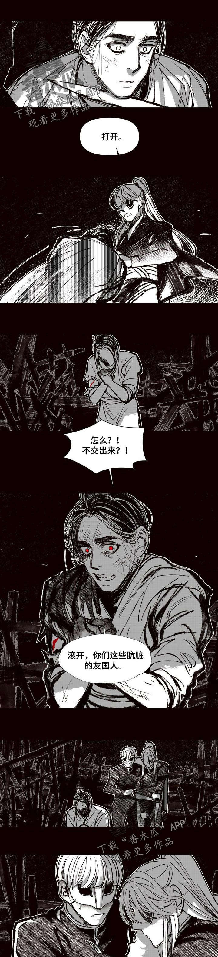 《燎火之声》漫画最新章节第56章：救人免费下拉式在线观看章节第【2】张图片