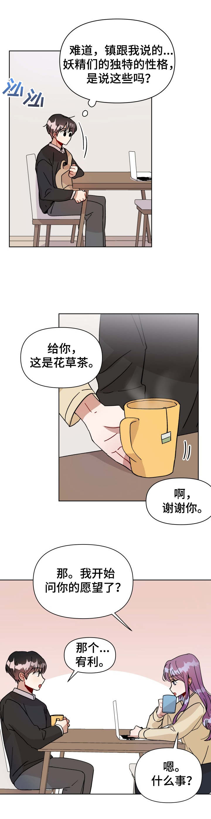 《神灯妖精》漫画最新章节第9章：提问免费下拉式在线观看章节第【5】张图片