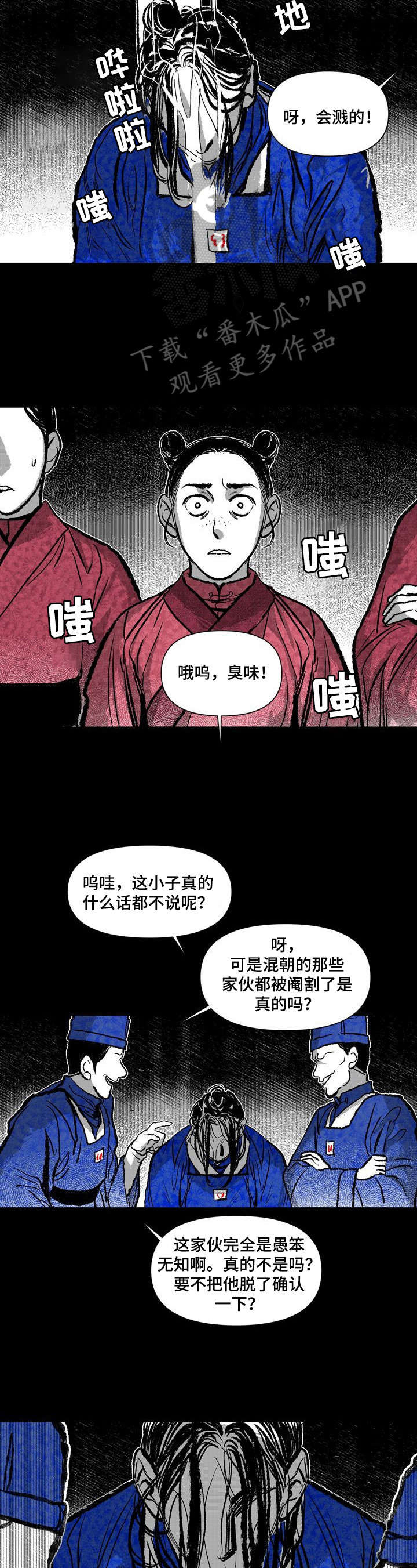 《燎火之声》漫画最新章节第36章：受辱免费下拉式在线观看章节第【7】张图片