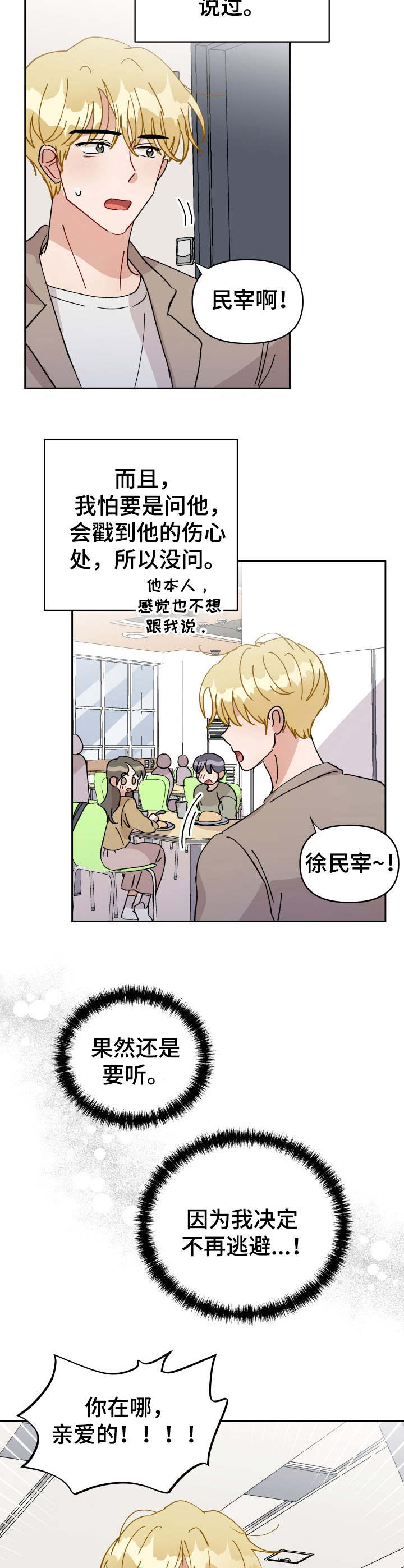 《神灯妖精》漫画最新章节第41章：低语免费下拉式在线观看章节第【9】张图片