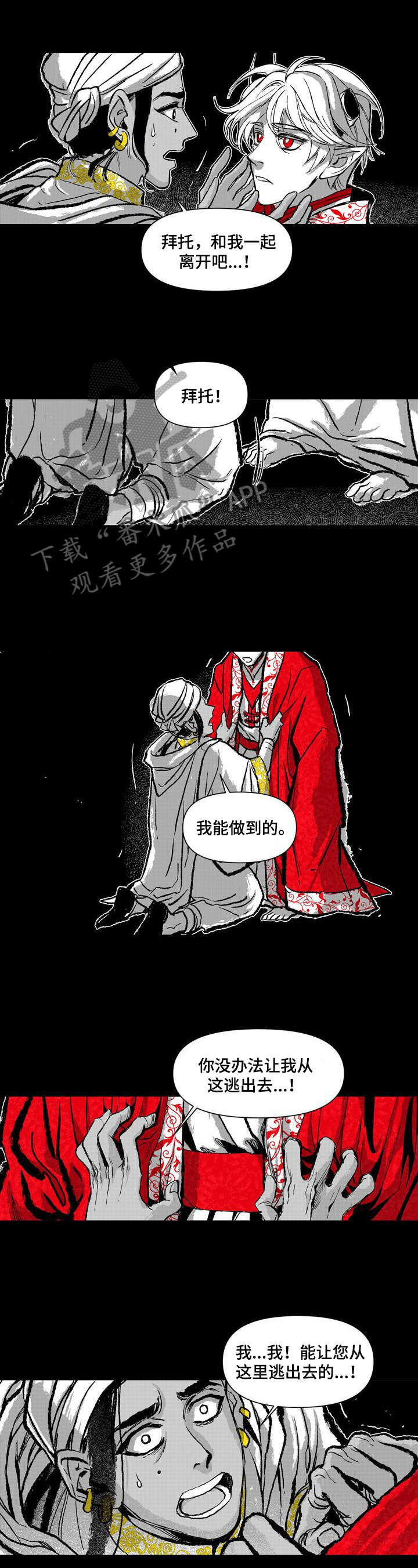 《燎火之声》漫画最新章节第11章：救你出去免费下拉式在线观看章节第【3】张图片