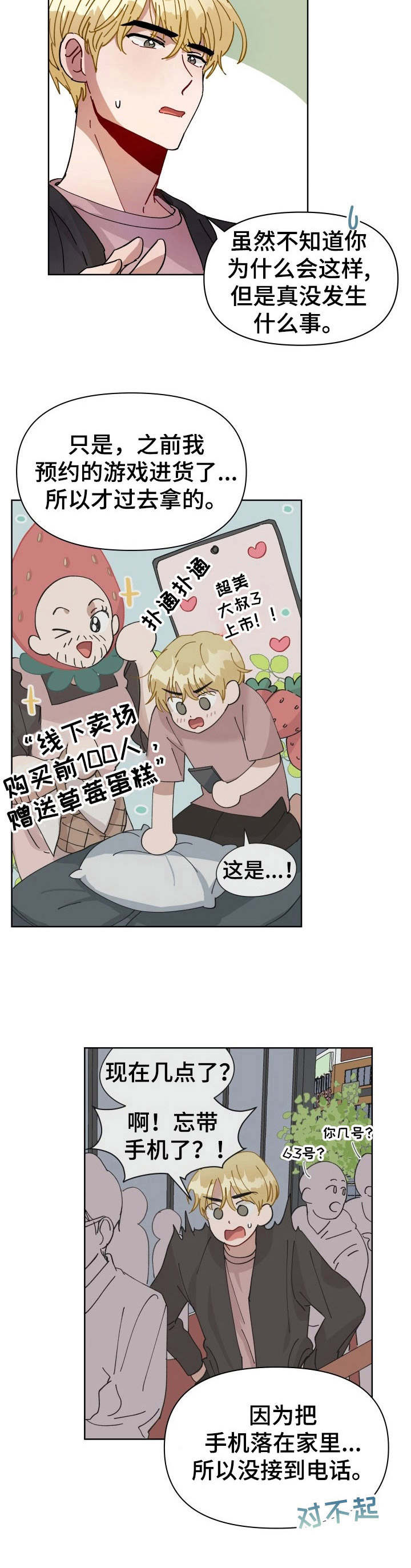 《神灯妖精》漫画最新章节第3章：急匆匆免费下拉式在线观看章节第【1】张图片