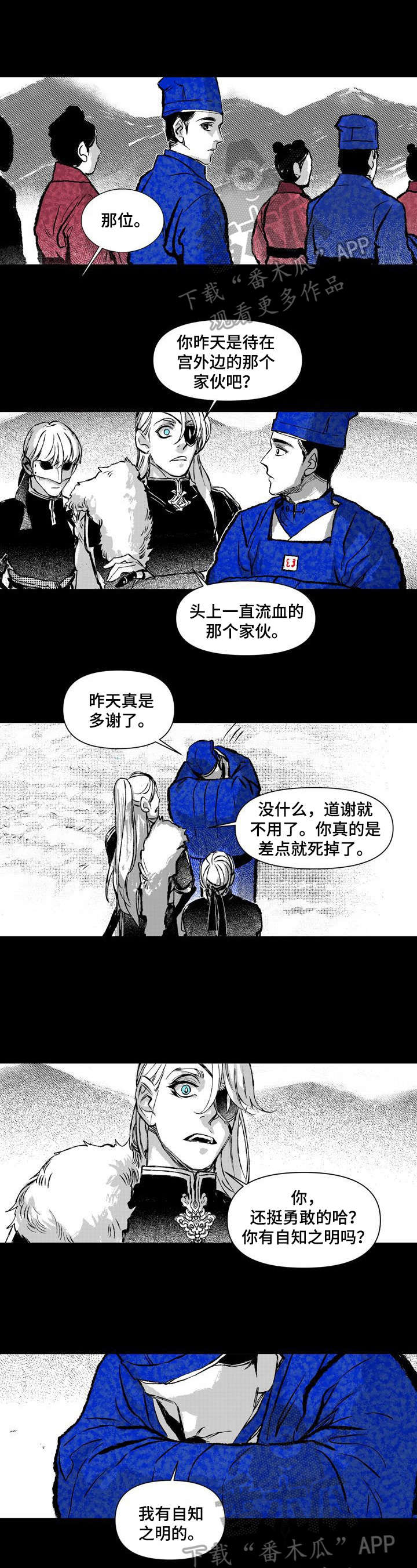 《燎火之声》漫画最新章节第22章：拥有一切的人免费下拉式在线观看章节第【7】张图片