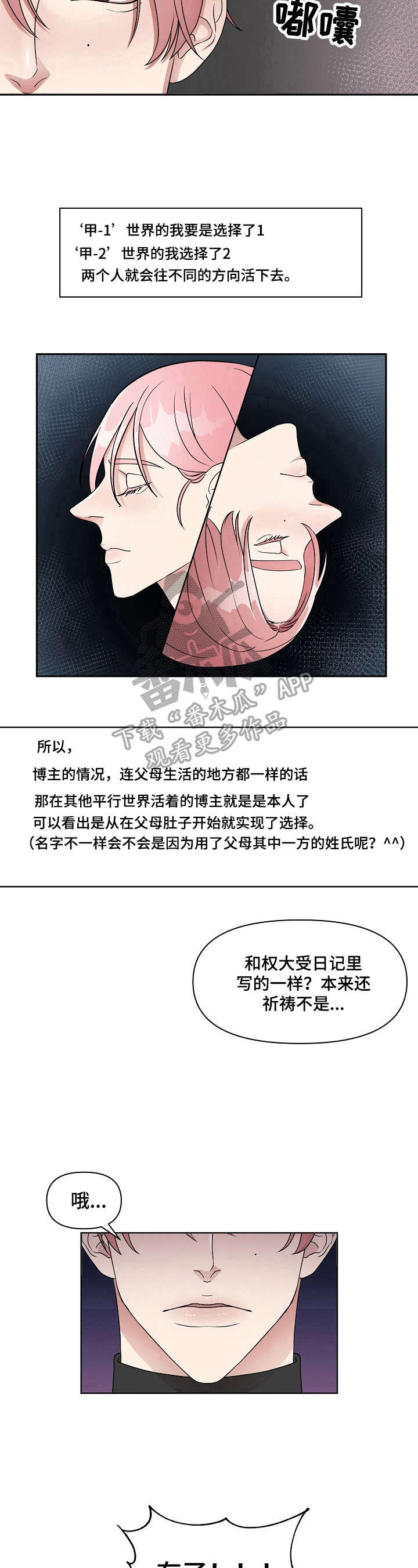 《代替他的明星》漫画最新章节第6章：回去的方法免费下拉式在线观看章节第【4】张图片