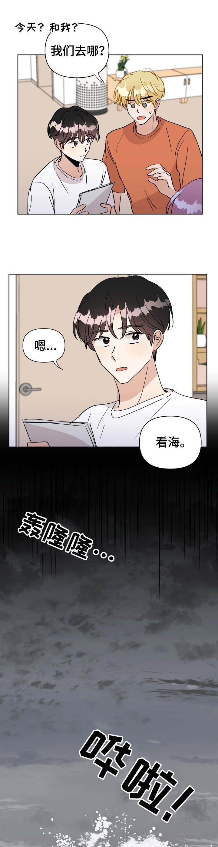 《神灯妖精》漫画最新章节第36章： 大海免费下拉式在线观看章节第【8】张图片