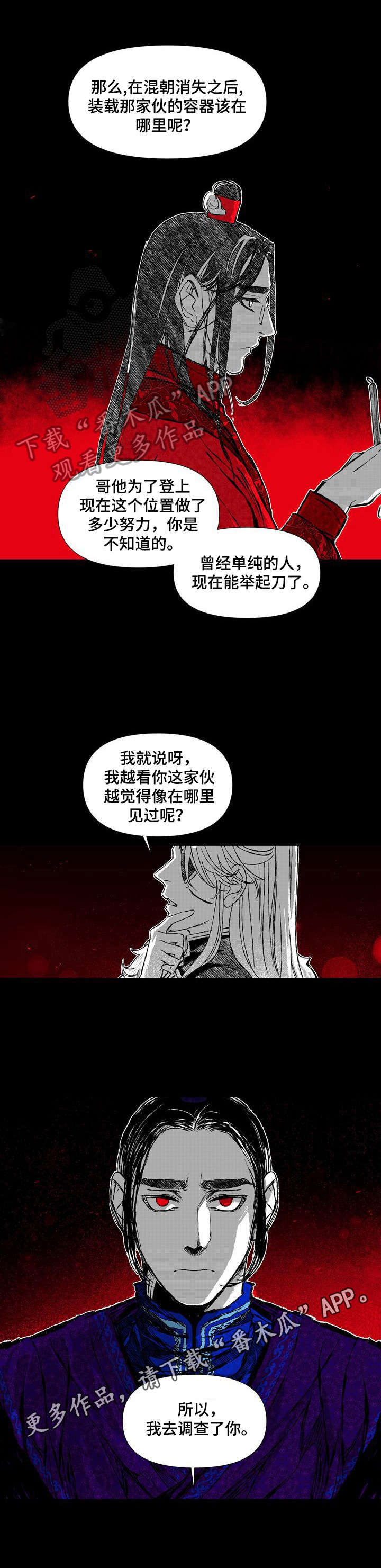 《燎火之声》漫画最新章节第44章：坦白免费下拉式在线观看章节第【1】张图片