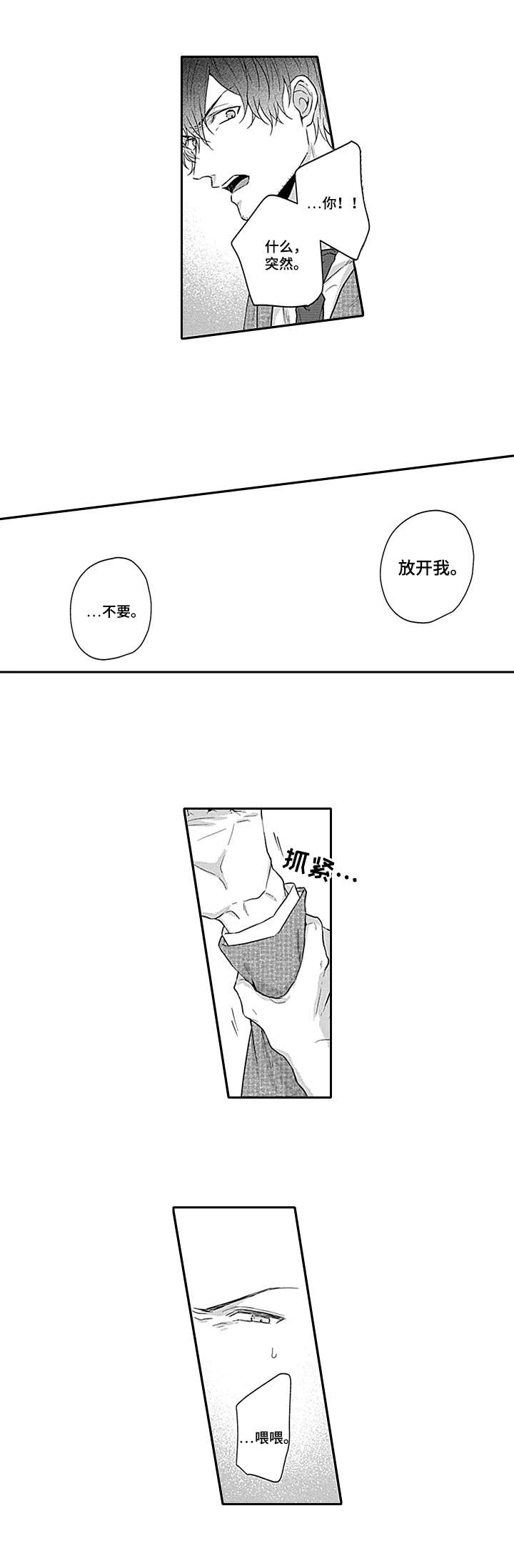 《我的可爱表弟》漫画最新章节第19章：吵架免费下拉式在线观看章节第【7】张图片