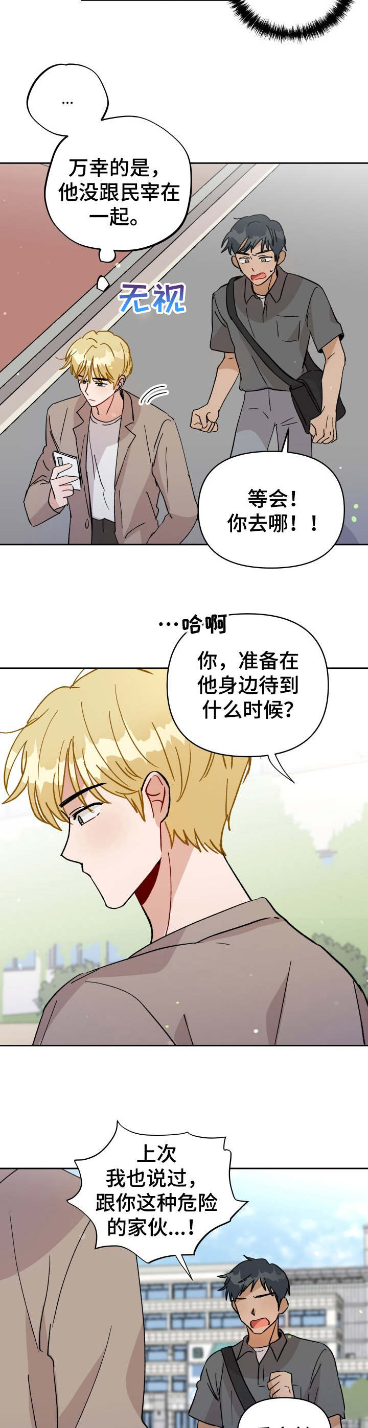 《神灯妖精》漫画最新章节第40章： 放心不下免费下拉式在线观看章节第【3】张图片