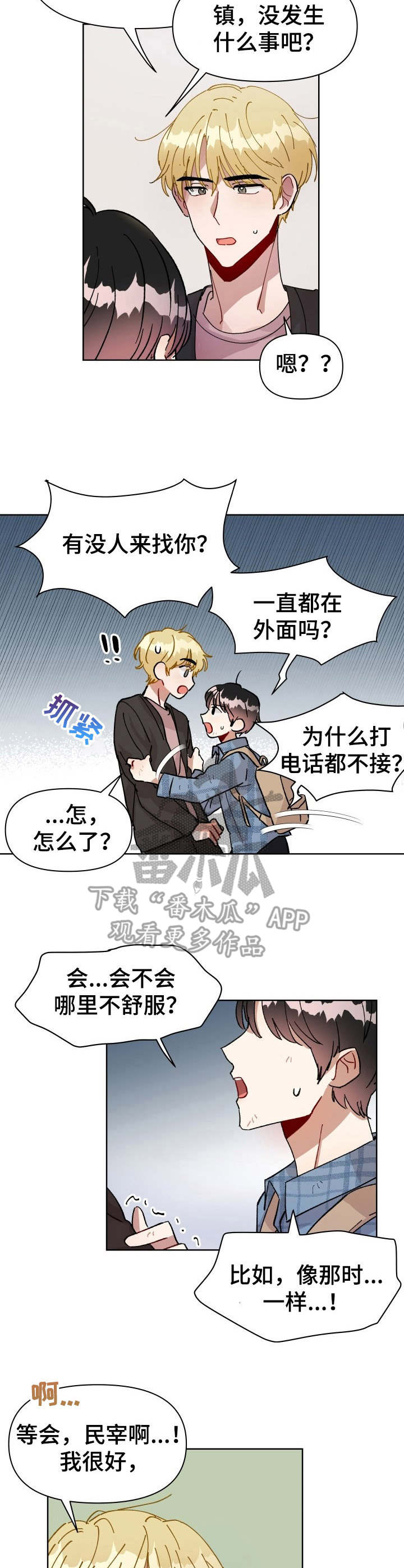 《神灯妖精》漫画最新章节第3章：急匆匆免费下拉式在线观看章节第【2】张图片