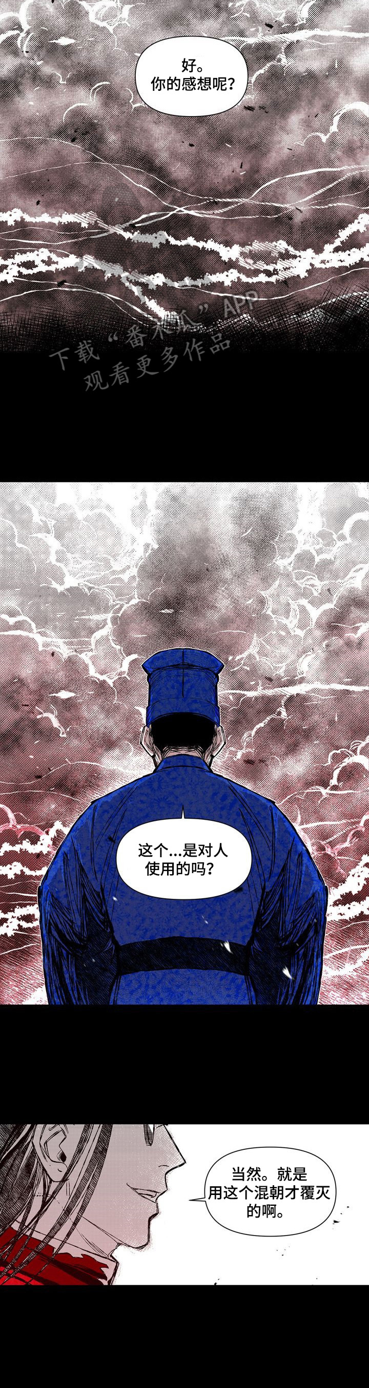 《燎火之声》漫画最新章节第40章：残忍免费下拉式在线观看章节第【4】张图片