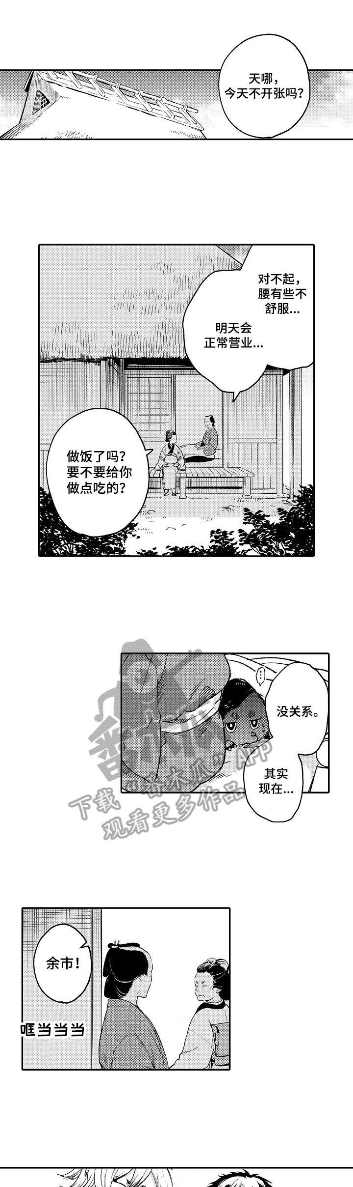 《仙妖伴侣》漫画最新章节第28章：今日歇业（完结）免费下拉式在线观看章节第【2】张图片