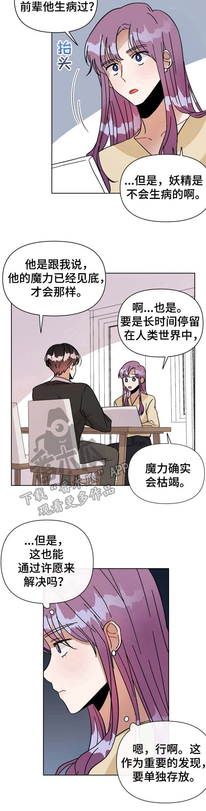 《神灯妖精》漫画最新章节第9章：提问免费下拉式在线观看章节第【2】张图片