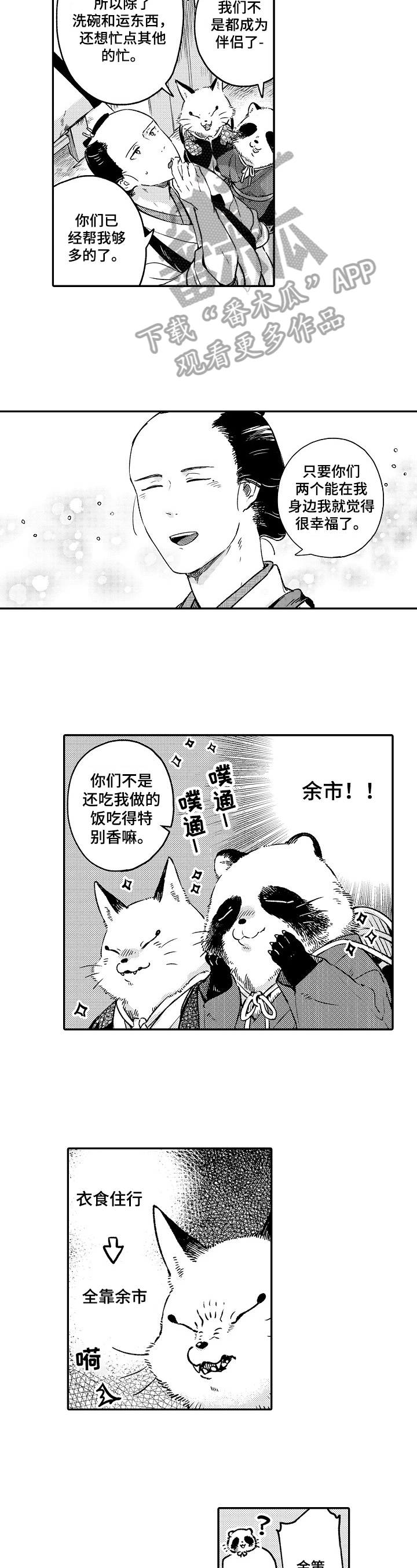 《仙妖伴侣》漫画最新章节第29章：【番外】觉悟免费下拉式在线观看章节第【2】张图片