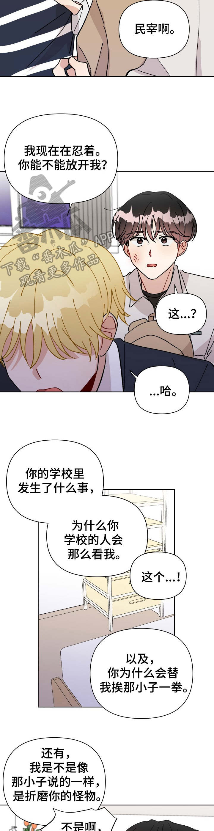 《神灯妖精》漫画最新章节第25章：警告免费下拉式在线观看章节第【3】张图片