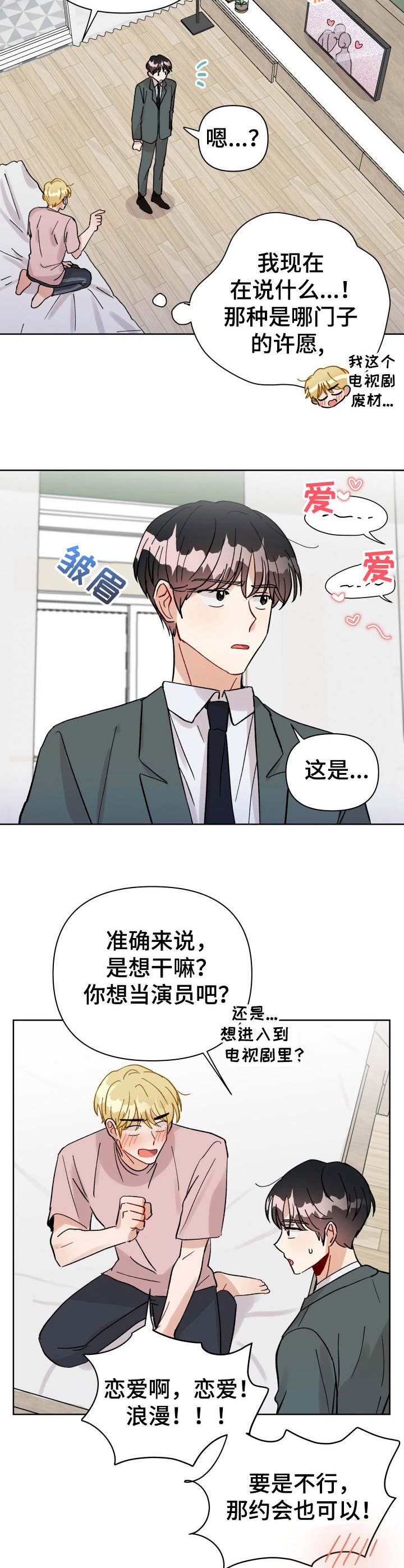 《神灯妖精》漫画最新章节第26章：身份互换（特别篇1）免费下拉式在线观看章节第【3】张图片