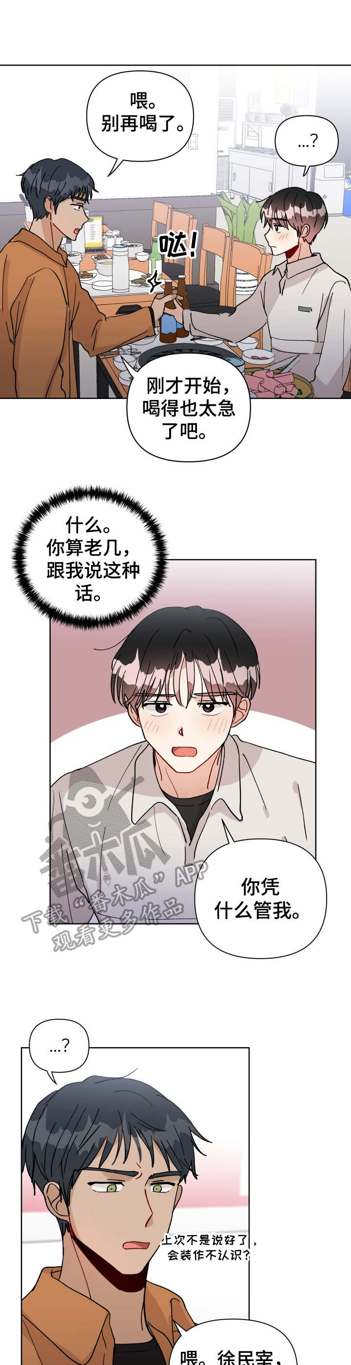 《神灯妖精》漫画最新章节第20章：聚会免费下拉式在线观看章节第【5】张图片