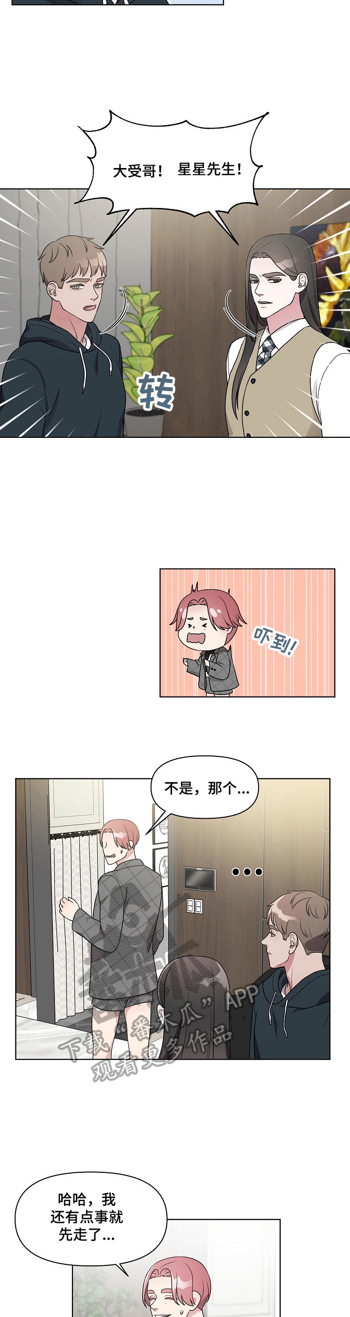 《代替他的明星》漫画最新章节第16章：无所谓免费下拉式在线观看章节第【7】张图片