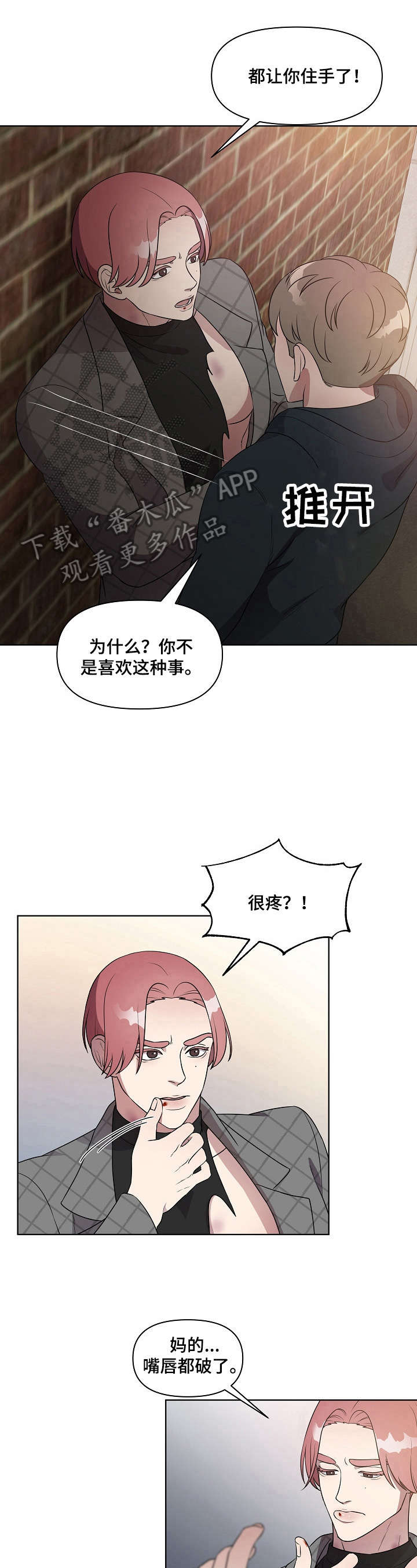 《代替他的明星》漫画最新章节第14章：打搅免费下拉式在线观看章节第【5】张图片