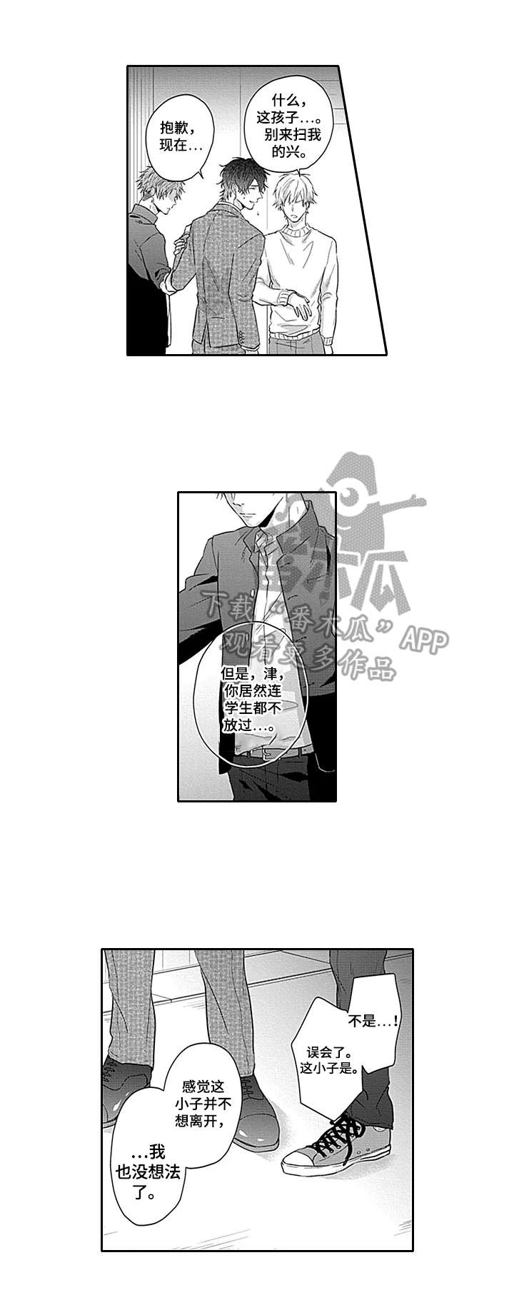 《我的可爱表弟》漫画最新章节第19章：吵架免费下拉式在线观看章节第【6】张图片