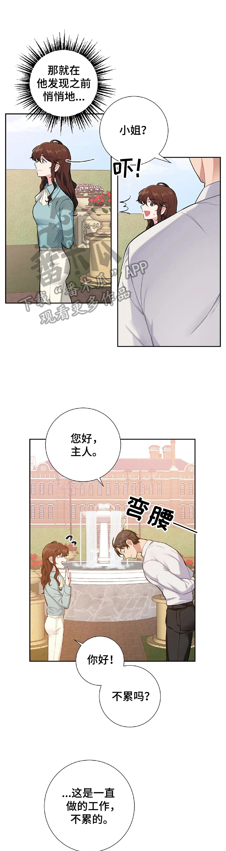 《女主人与男仆》漫画最新章节第10章：解压免费下拉式在线观看章节第【7】张图片