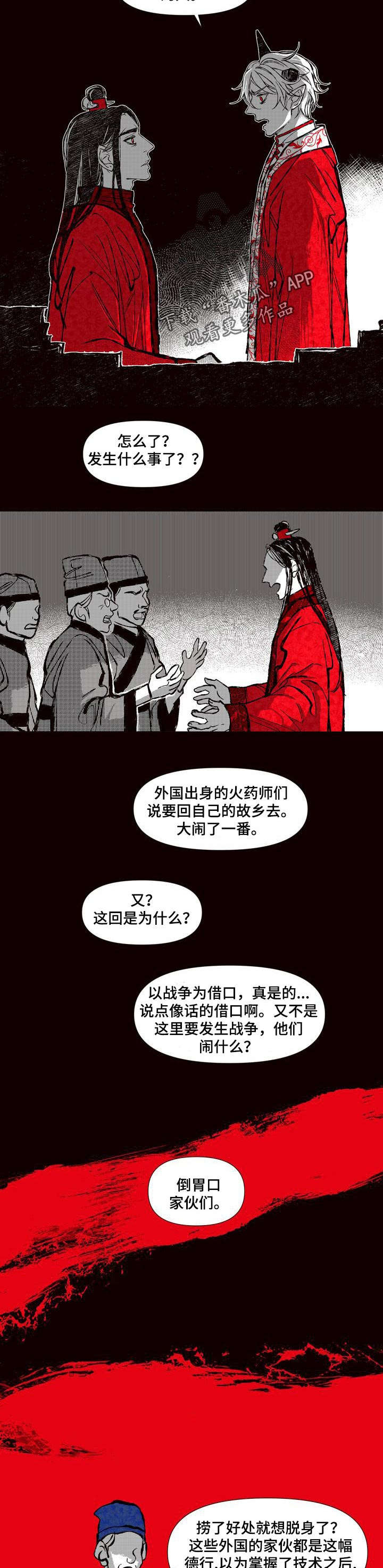 《燎火之声》漫画最新章节第60章：清理门户免费下拉式在线观看章节第【6】张图片