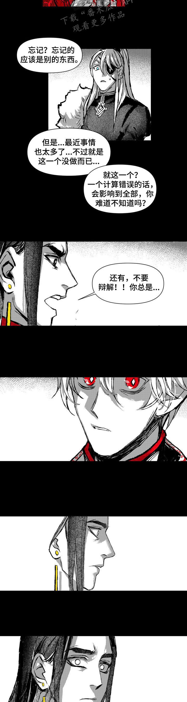 《燎火之声》漫画最新章节第28章：责骂免费下拉式在线观看章节第【3】张图片