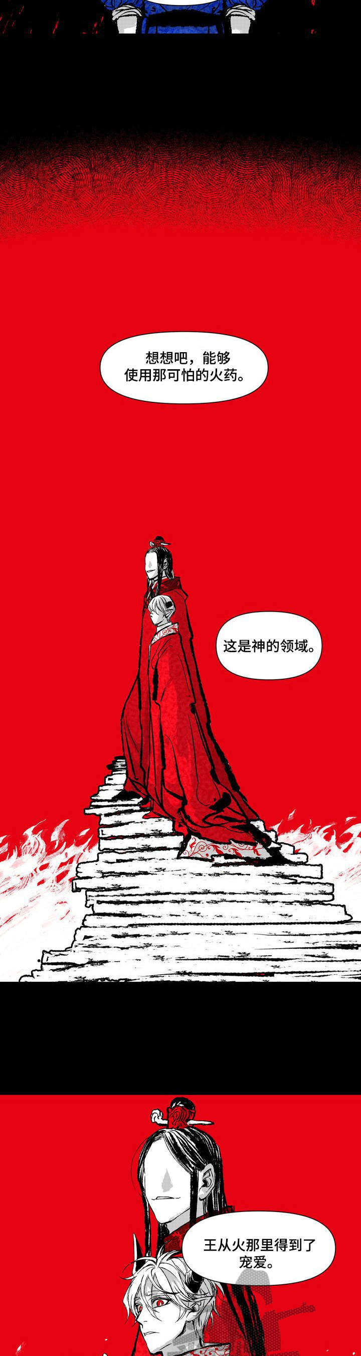 《燎火之声》漫画最新章节第13章：祈祷免费下拉式在线观看章节第【9】张图片