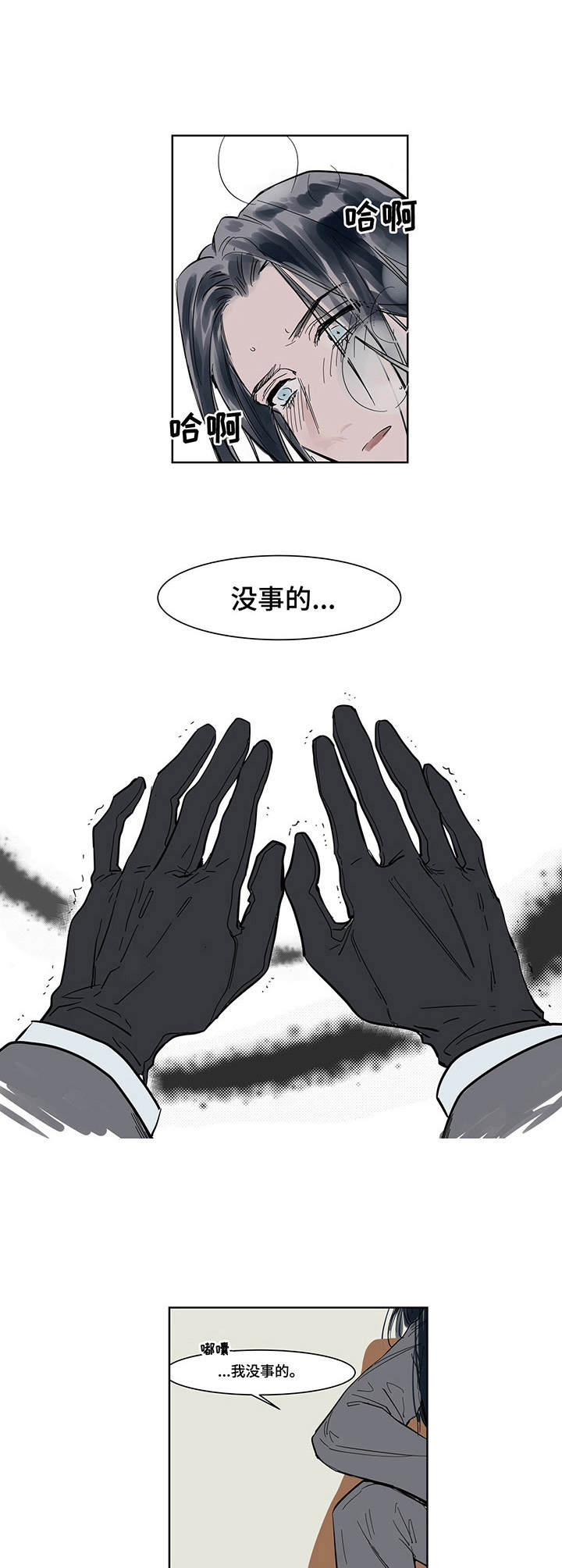 《陆秘书》漫画最新章节第10章：忍受免费下拉式在线观看章节第【4】张图片