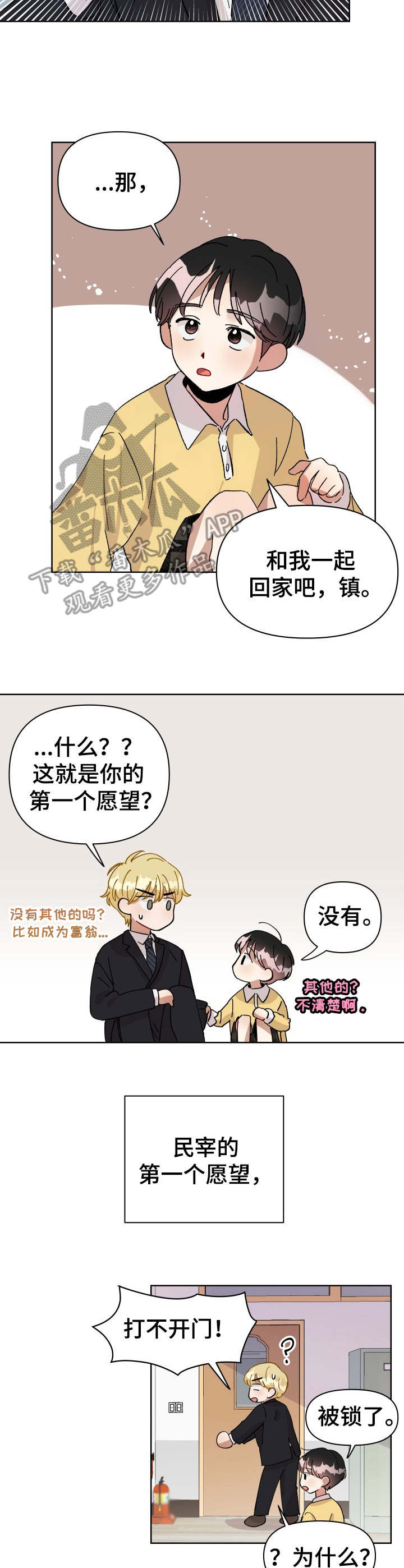 《神灯妖精》漫画最新章节第5章：许愿精灵免费下拉式在线观看章节第【4】张图片