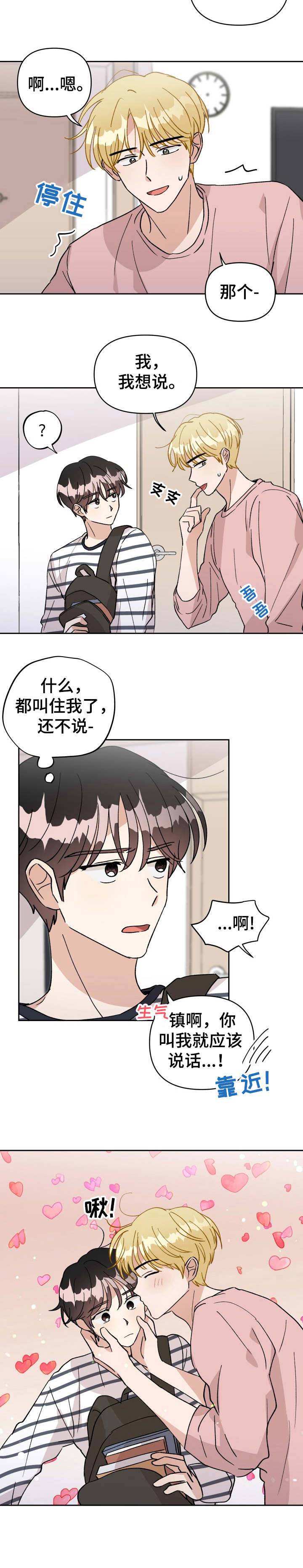 《神灯妖精》漫画最新章节第37章：表白免费下拉式在线观看章节第【1】张图片