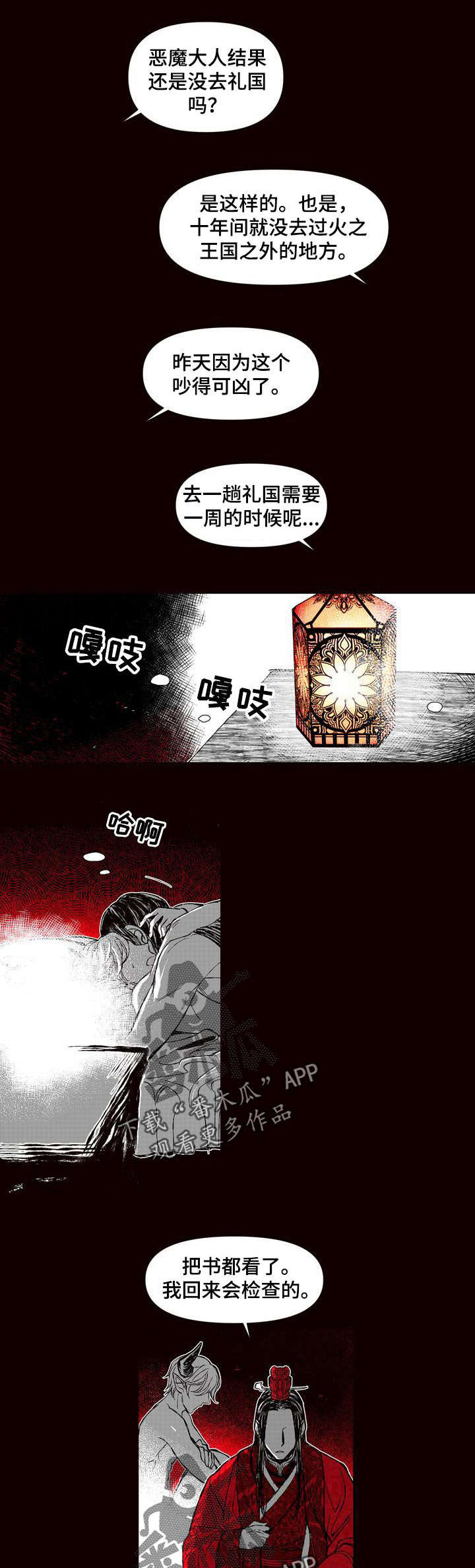 《燎火之声》漫画最新章节第52章：火焰会灭的免费下拉式在线观看章节第【7】张图片