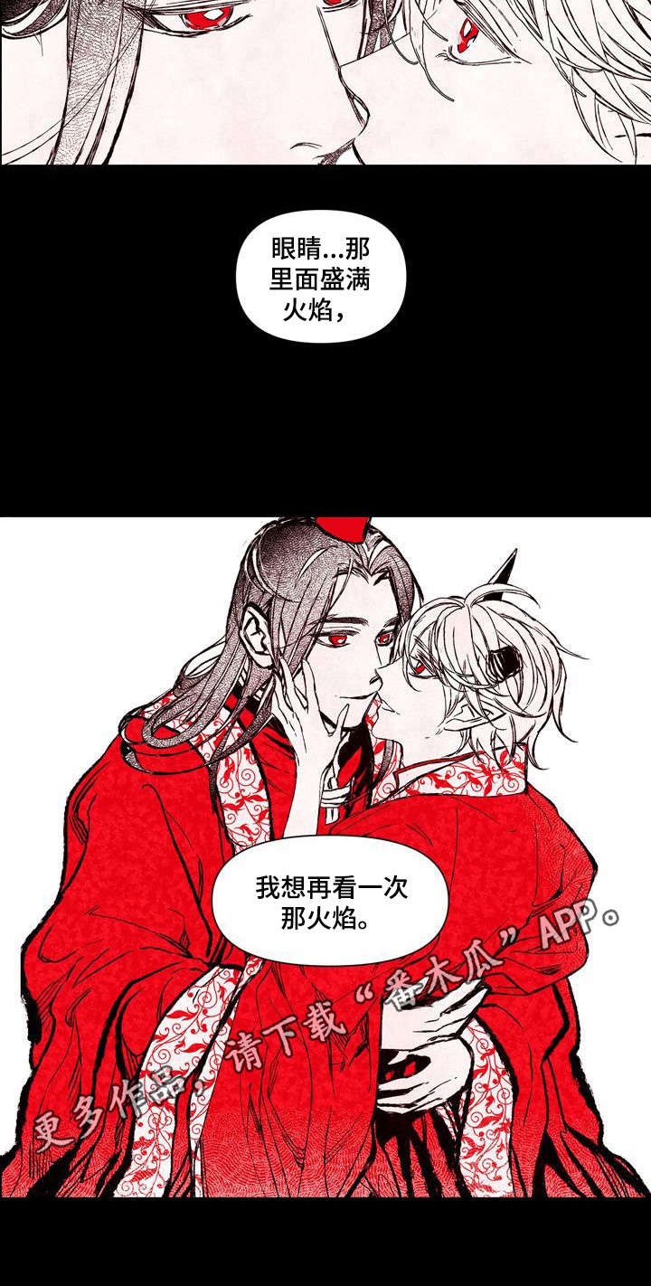 《燎火之声》漫画最新章节第21章：眼里的火焰免费下拉式在线观看章节第【1】张图片