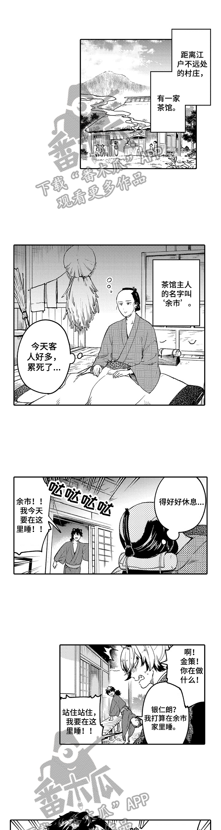 《仙妖伴侣》漫画最新章节第29章：【番外】觉悟免费下拉式在线观看章节第【7】张图片