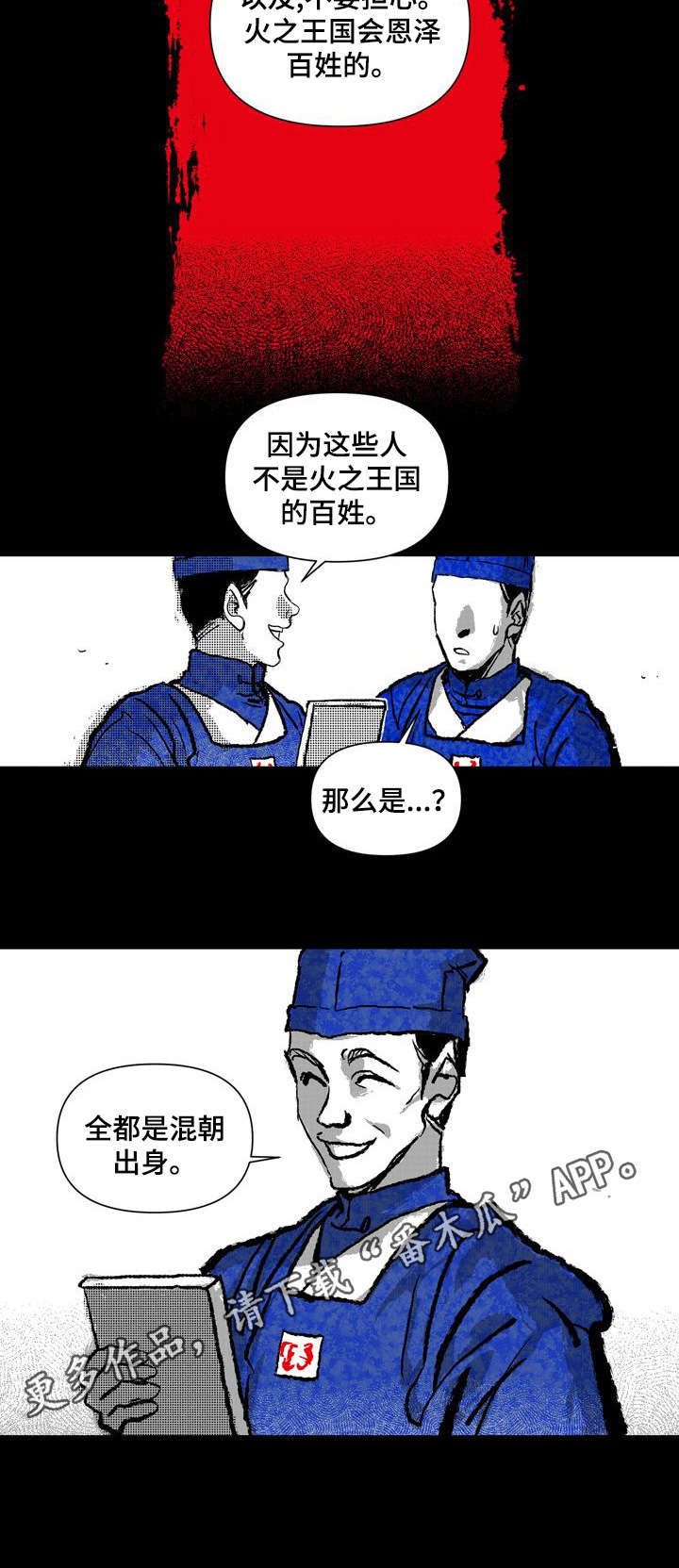 《燎火之声》漫画最新章节第19章：职责免费下拉式在线观看章节第【1】张图片