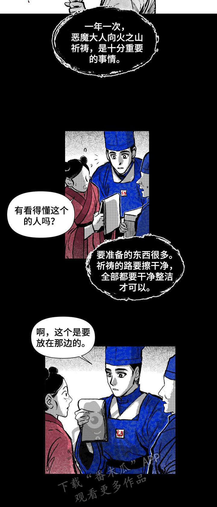 《燎火之声》漫画最新章节第19章：职责免费下拉式在线观看章节第【6】张图片