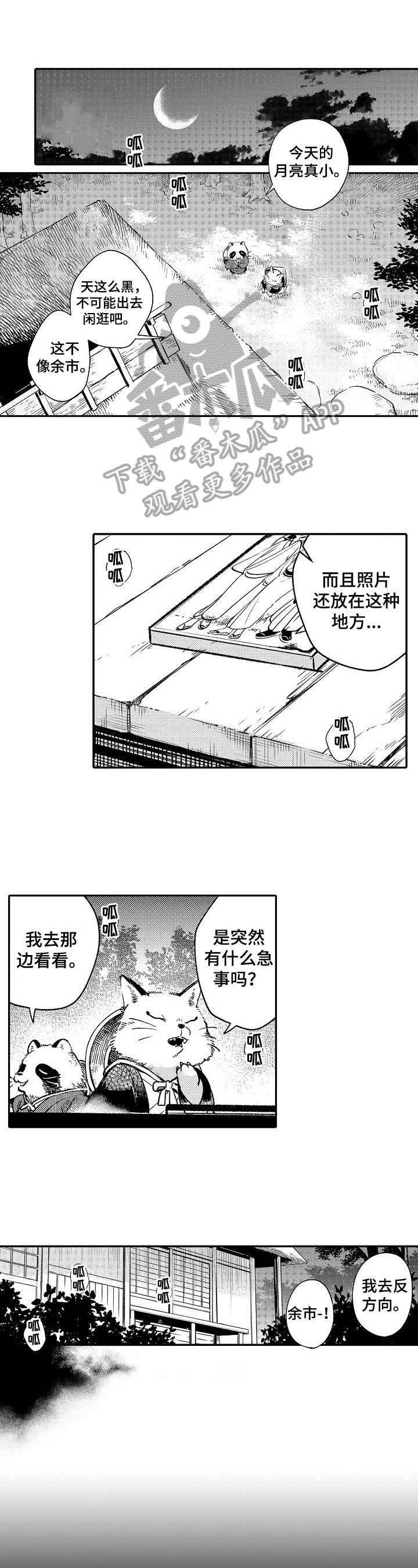 《仙妖伴侣》漫画最新章节第23章：变成青蛙免费下拉式在线观看章节第【7】张图片