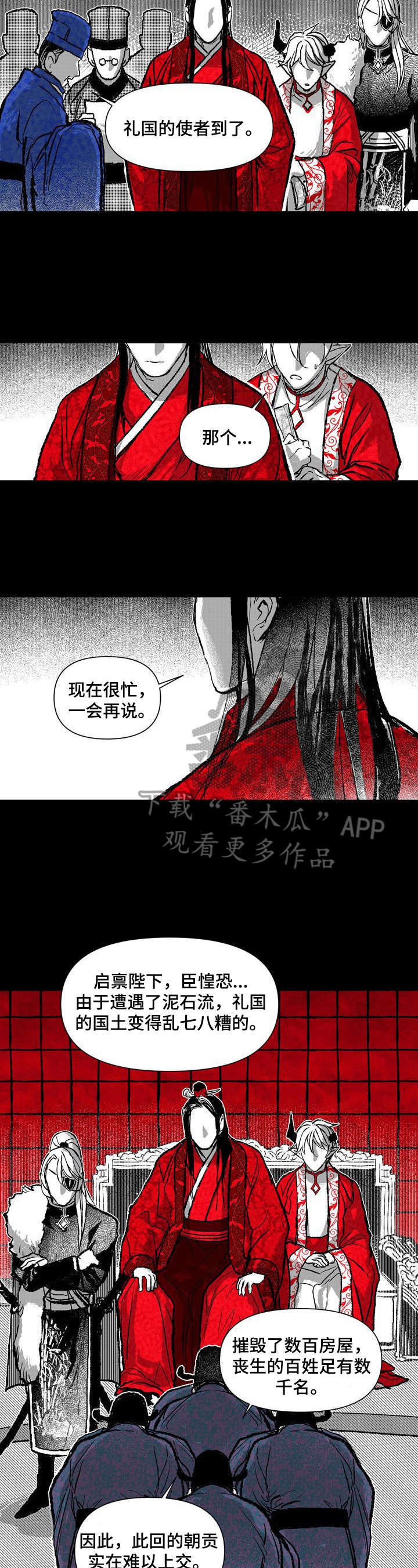 《燎火之声》漫画最新章节第30章：朝会免费下拉式在线观看章节第【2】张图片