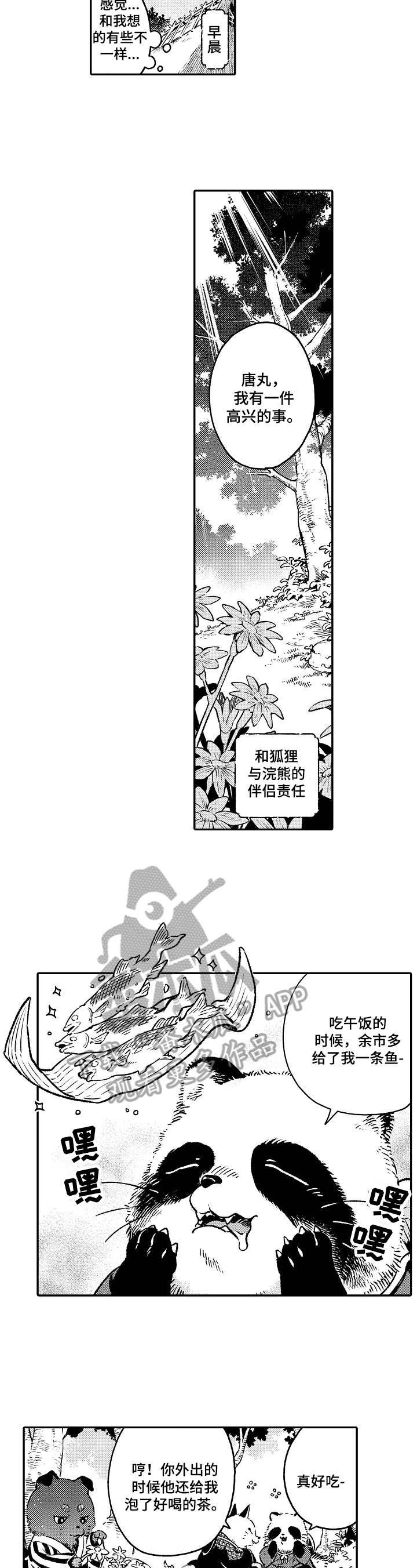 《仙妖伴侣》漫画最新章节第29章：【番外】觉悟免费下拉式在线观看章节第【4】张图片