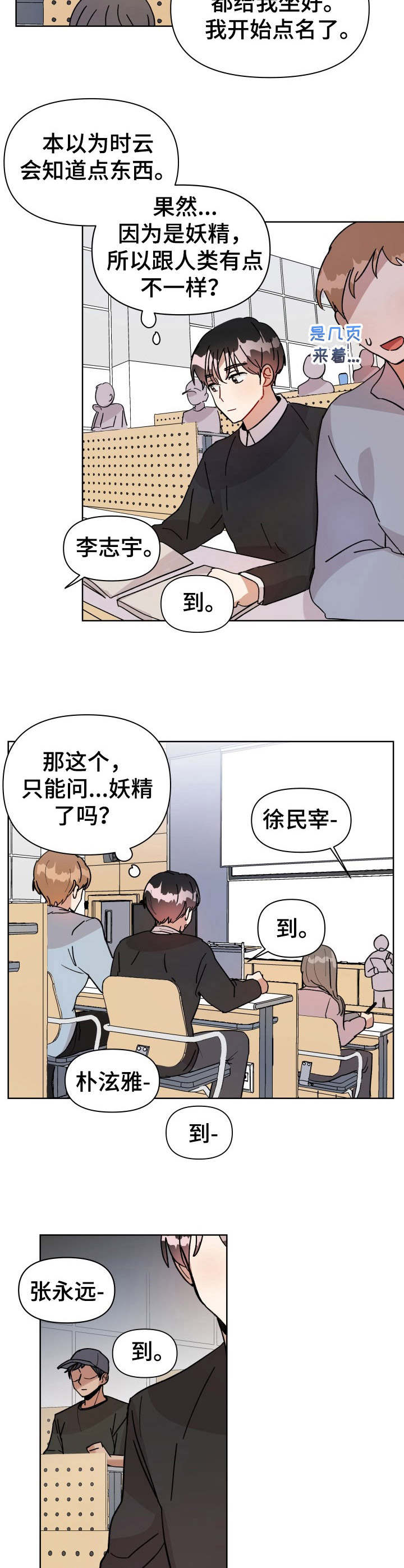 《神灯妖精》漫画最新章节第9章：提问免费下拉式在线观看章节第【9】张图片