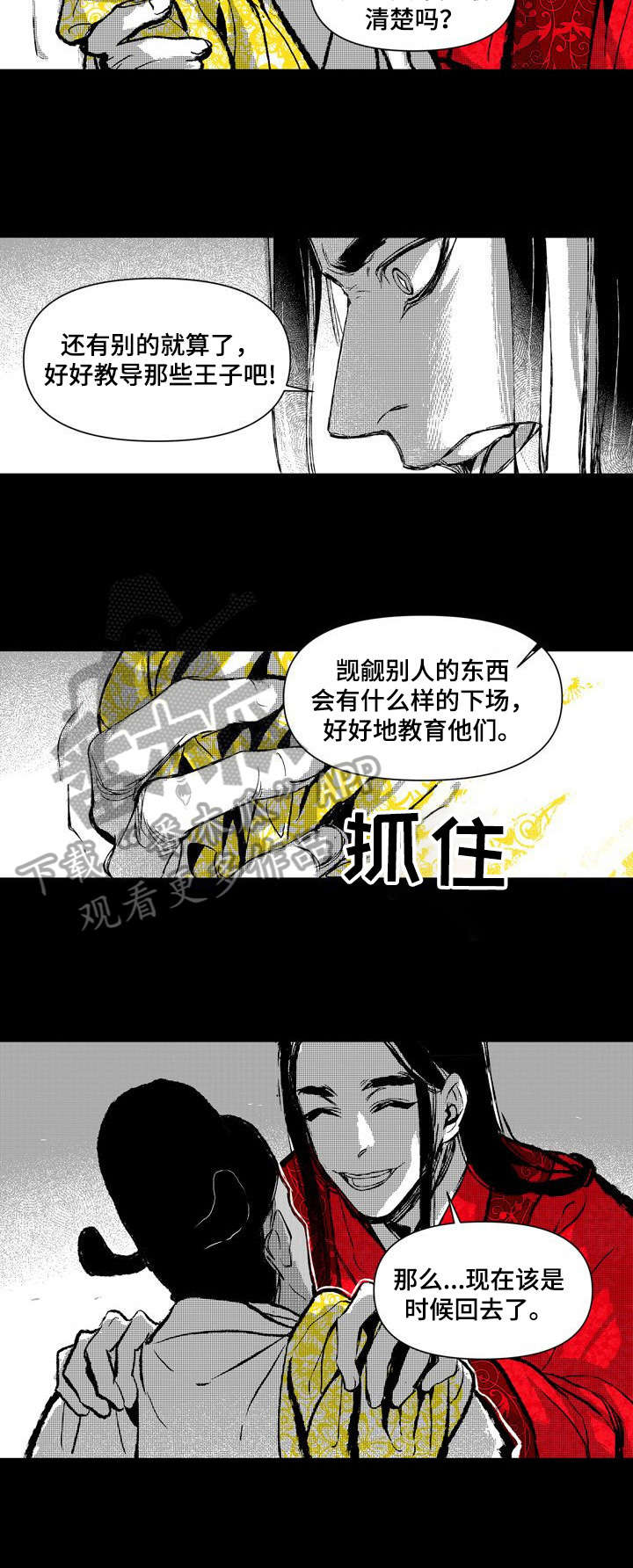 《燎火之声》漫画最新章节第15章：亲自抢过来免费下拉式在线观看章节第【5】张图片