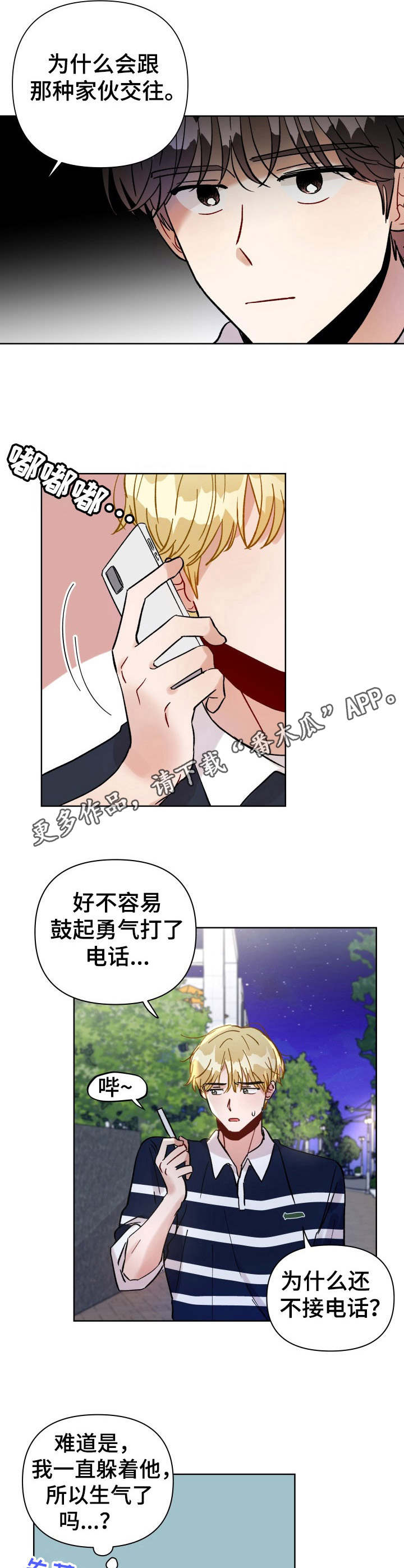 《神灯妖精》漫画最新章节第23章：争执免费下拉式在线观看章节第【3】张图片