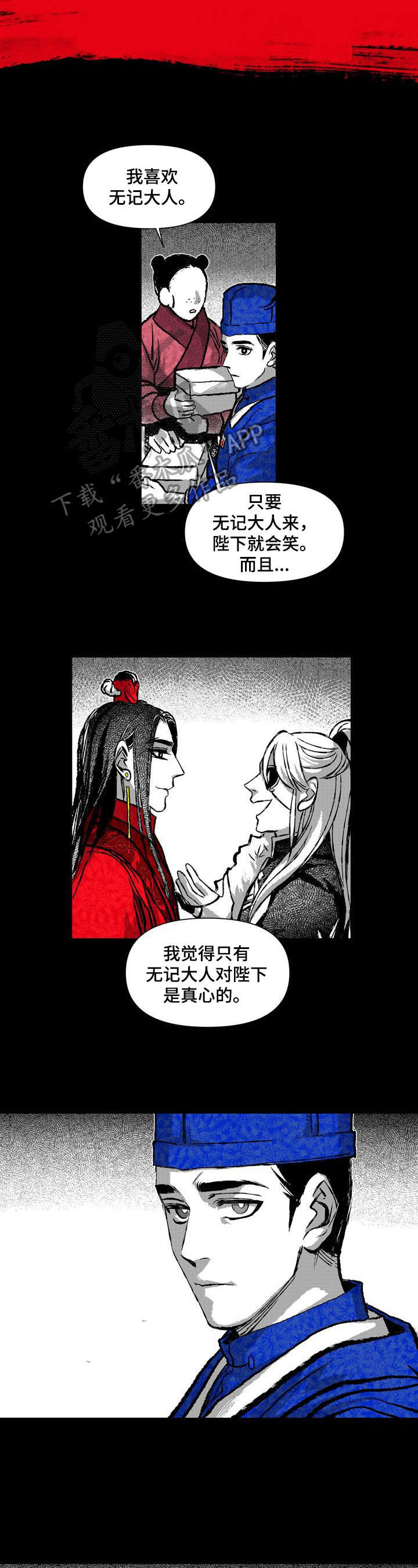 《燎火之声》漫画最新章节第28章：责骂免费下拉式在线观看章节第【7】张图片