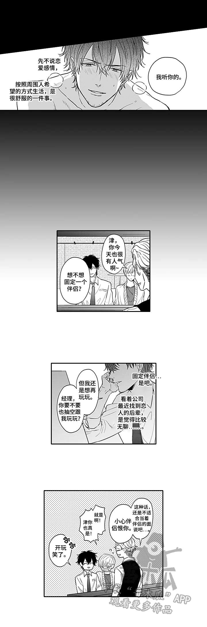 《我的可爱表弟》漫画最新章节第13章：被盯上了免费下拉式在线观看章节第【6】张图片