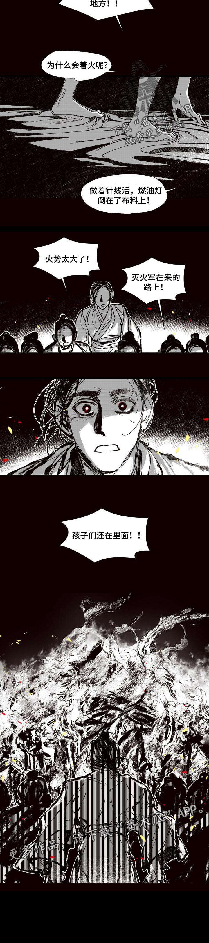 《燎火之声》漫画最新章节第55章：着火了免费下拉式在线观看章节第【1】张图片