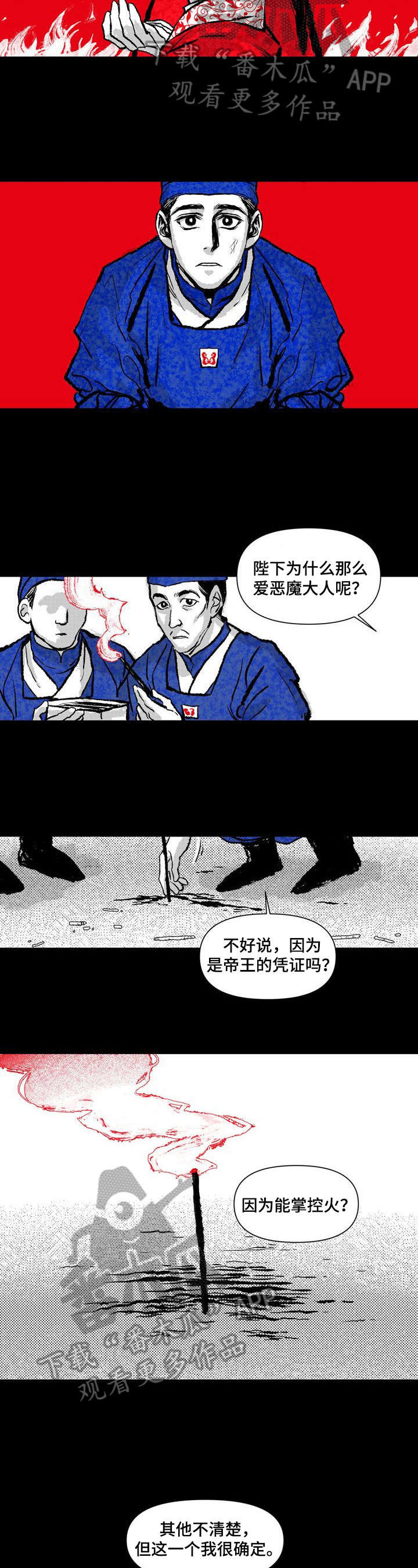 《燎火之声》漫画最新章节第13章：祈祷免费下拉式在线观看章节第【8】张图片