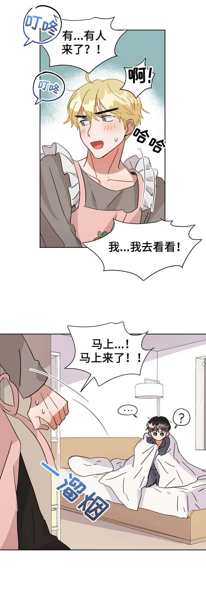 《神灯妖精》漫画最新章节第8章：邻居免费下拉式在线观看章节第【11】张图片