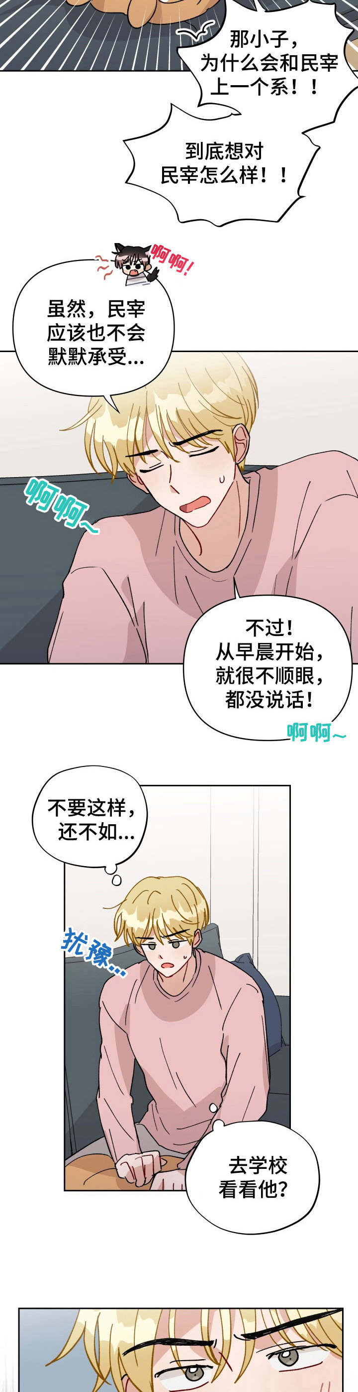 《神灯妖精》漫画最新章节第40章： 放心不下免费下拉式在线观看章节第【7】张图片